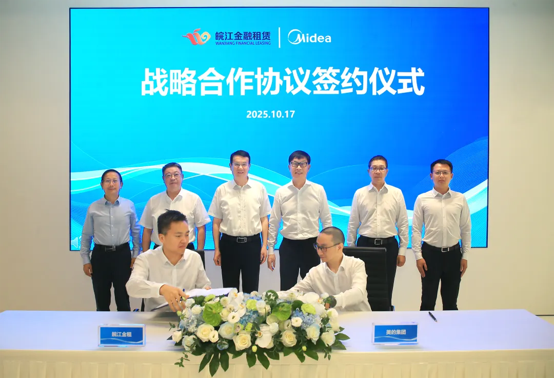 产融携手破局！美的集团与安徽交控集团、皖江金租达成战略合作